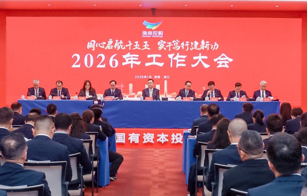 加速打造海内一流国有资源投资运营集团公司——腾博会召开2026年岁情大会